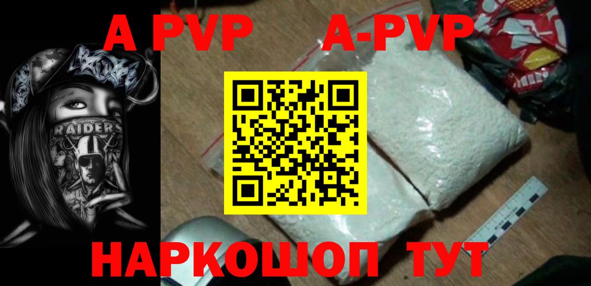 Владивосток  A-PVP кристаллы  Alfa_PVP СК КРИС  где продают   Вход с VPN  A PVP 