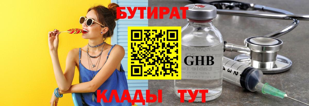 Владивосток  Бутират жидкий экстази  Вход с VPN 