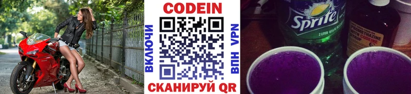 Codein Purple Drank  Владивосток 