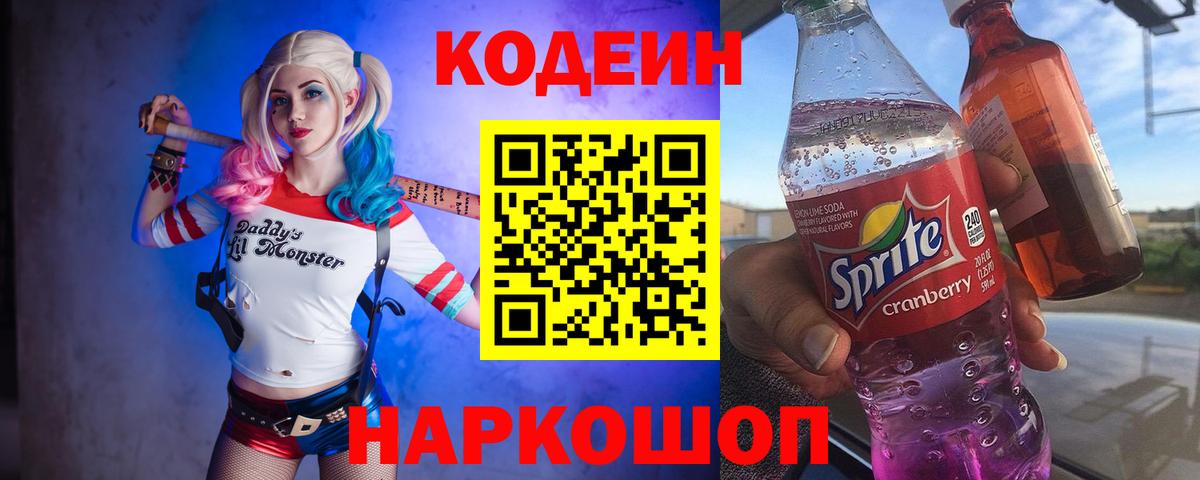 Владивосток  Кодеин Purple Drank  Вход с VPN 