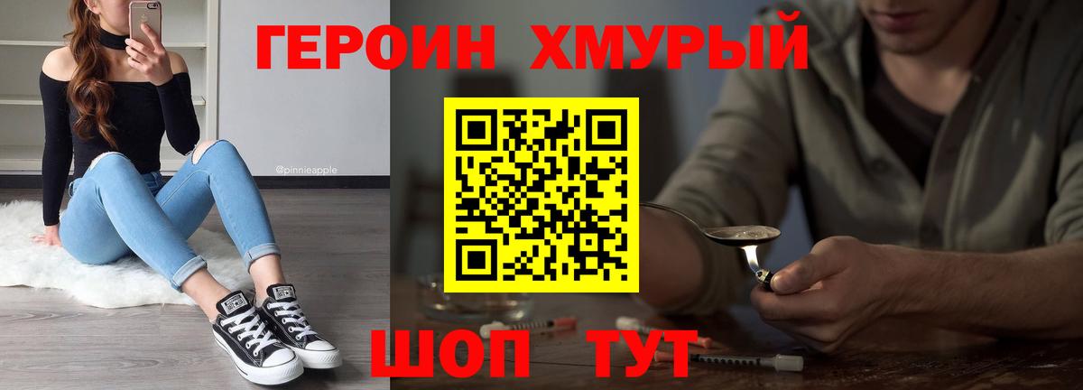 Героин VHQ  Вход с VPN  Владивосток 