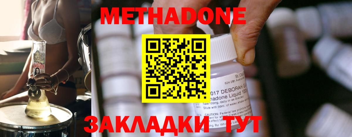Метадон methadone Владивосток