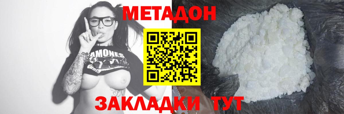 Владивосток  Метадон кристалл  МЕТАДОН VHQ  Вход с VPN 